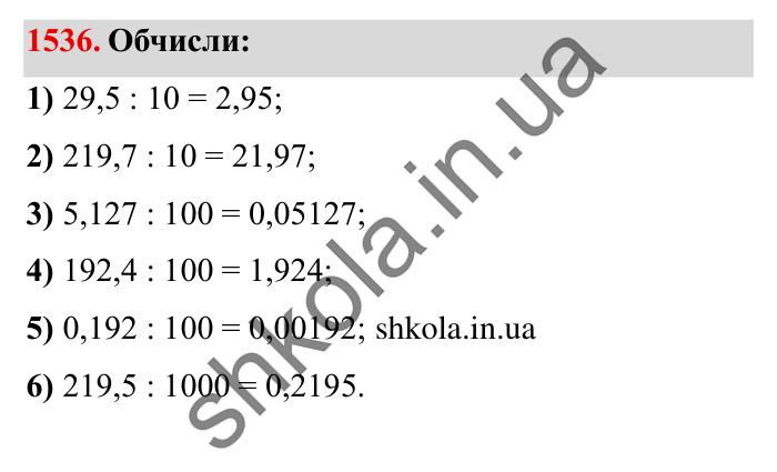 Завдання № 1536 Відповідь до завдання № 1536 - ГДЗ Математика 5 клас Істер 2022
