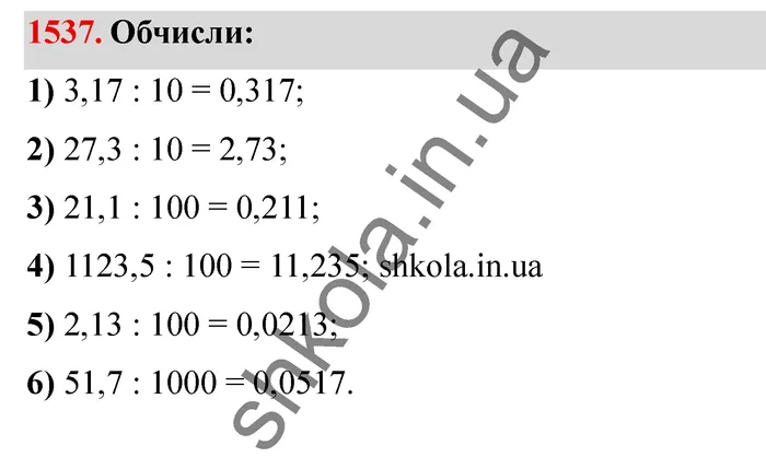 Відповідь до завдання № 1537 - ГДЗ Математика 5 клас Істер 2022