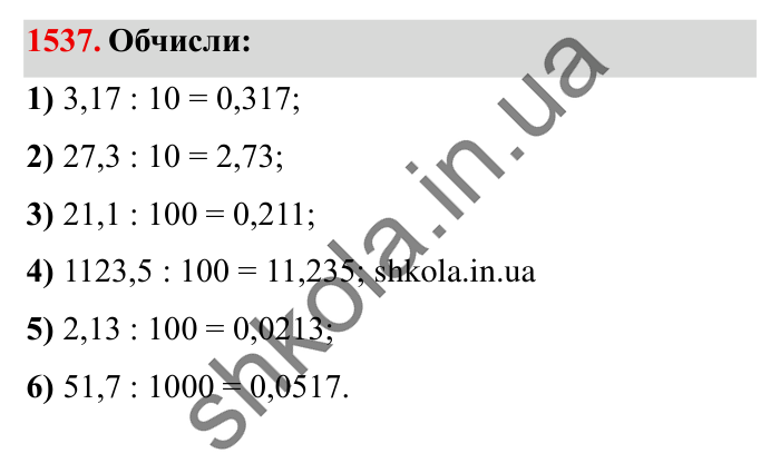 Завдання № 1537 Відповідь до завдання № 1537 - ГДЗ Математика 5 клас Істер 2022