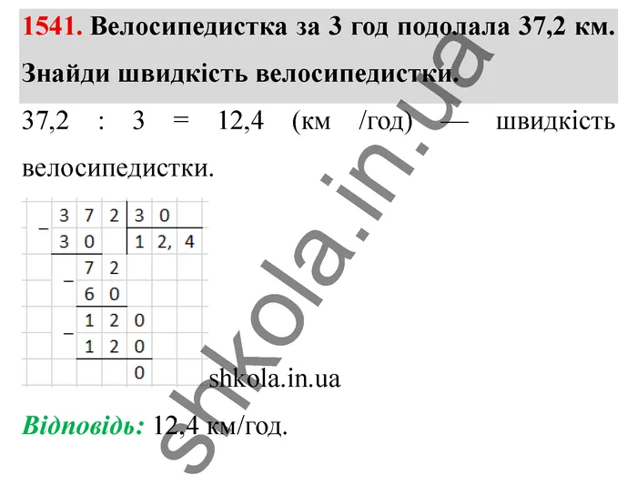 Відповідь до завдання № 1541 - ГДЗ Математика 5 клас Істер 2022