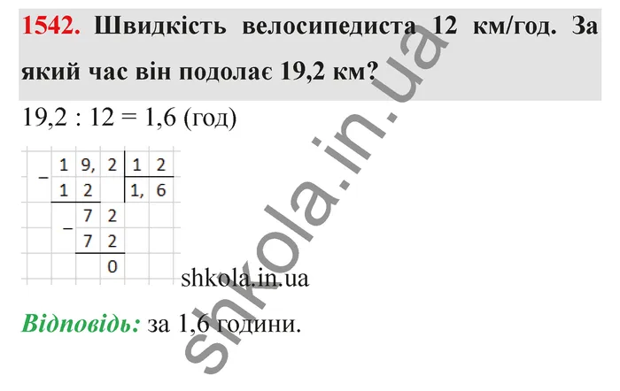 Відповідь до завдання № 1542 - ГДЗ Математика 5 клас Істер 2022