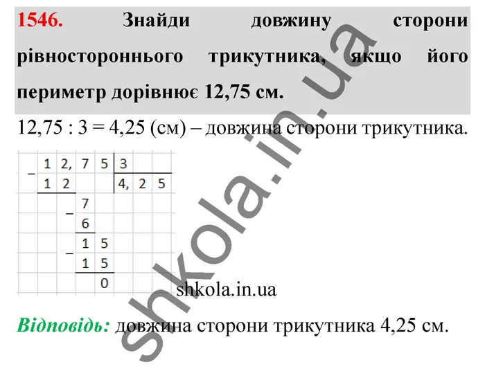 Відповідь до завдання № 1546 - ГДЗ Математика 5 клас Істер 2022