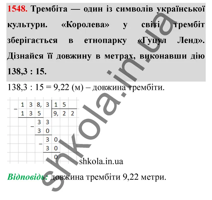 Відповідь до завдання № 1548 - ГДЗ Математика 5 клас Істер 2022