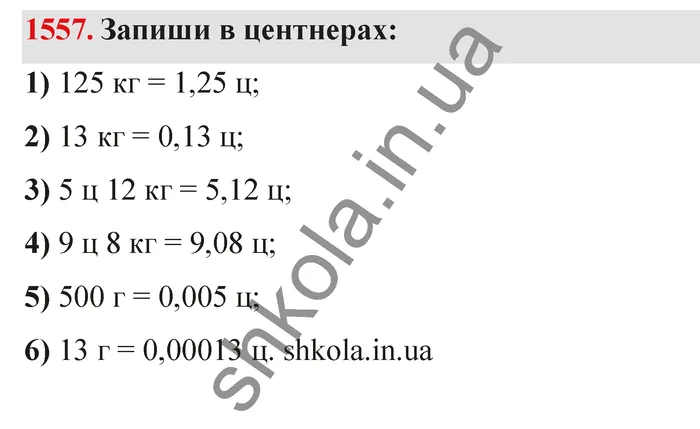 Відповідь до завдання № 1557 - ГДЗ Математика 5 клас Істер 2022