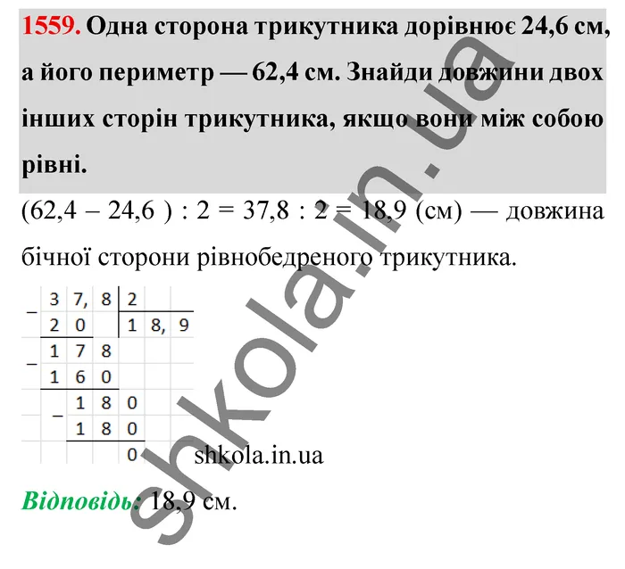 Відповідь до завдання № 1559 - ГДЗ Математика 5 клас Істер 2022