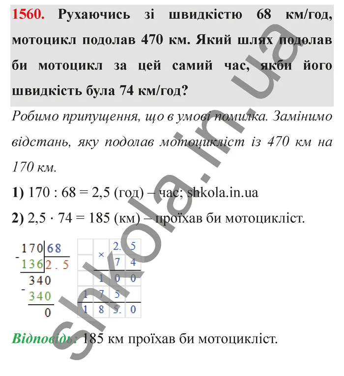 Відповідь до завдання № 1560 - ГДЗ Математика 5 клас Істер 2022