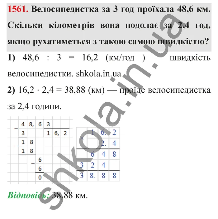 Відповідь до завдання № 1561 - ГДЗ Математика 5 клас Істер 2022