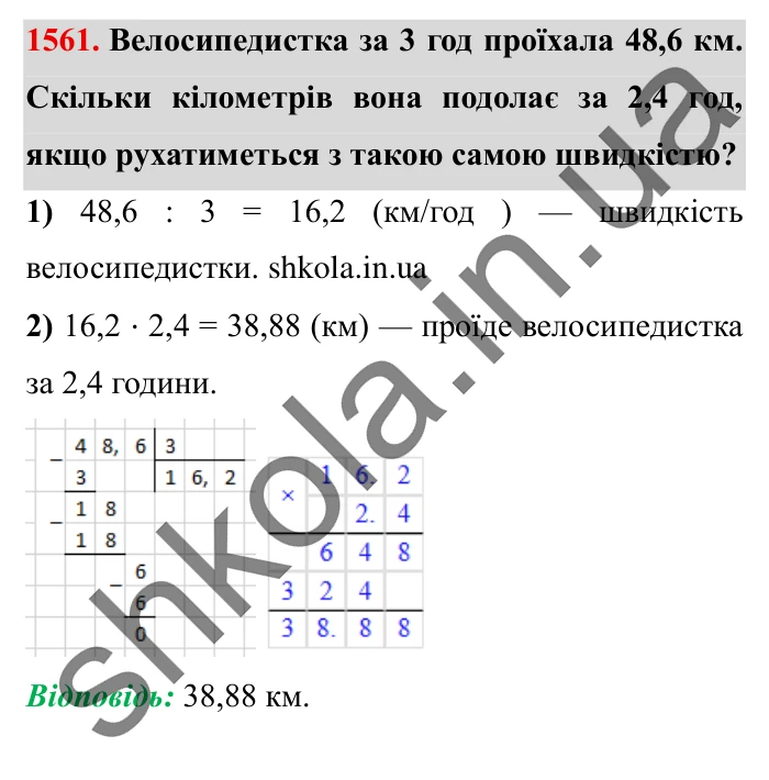 Завдання № 1561 Відповідь до завдання № 1561 - ГДЗ Математика 5 клас Істер 2022