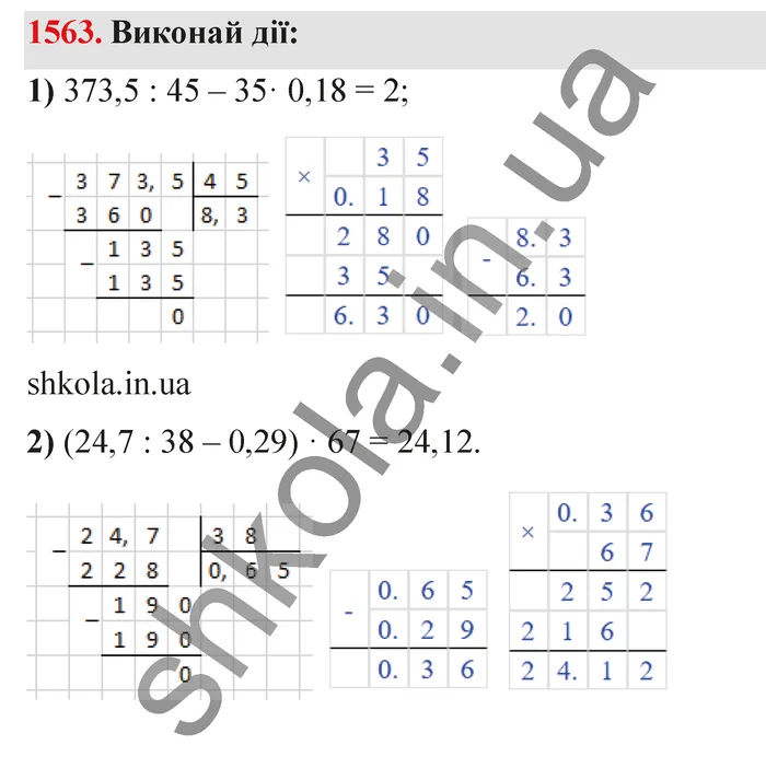Відповідь до завдання № 1563 - ГДЗ Математика 5 клас Істер 2022