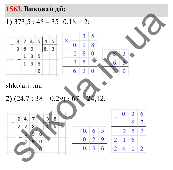 Завдання № 1563 Відповідь до завдання № 1563 - ГДЗ Математика 5 клас Істер 2022