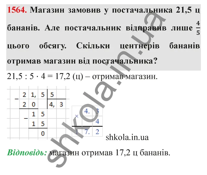 Відповідь до завдання № 1564 - ГДЗ Математика 5 клас Істер 2022