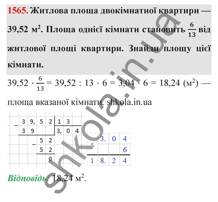 Відповідь до завдання № 1565 - ГДЗ Математика 5 клас Істер 2022