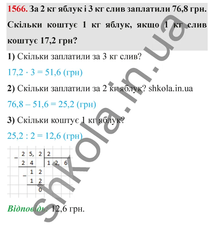 Відповідь до завдання № 1566 - ГДЗ Математика 5 клас Істер 2022