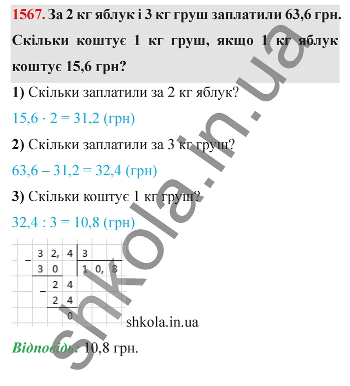 Відповідь до завдання № 1567 - ГДЗ Математика 5 клас Істер 2022