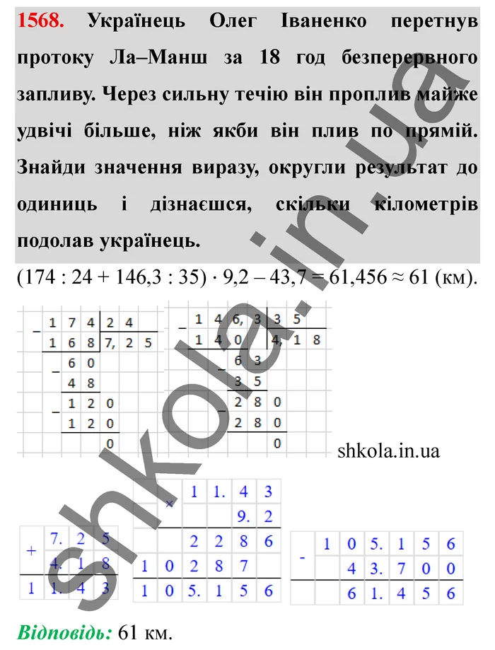 Відповідь до завдання № 1568 - ГДЗ Математика 5 клас Істер 2022