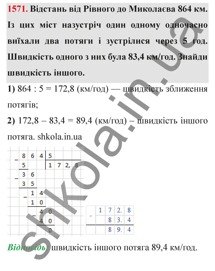 Відповідь до завдання № 1571 - ГДЗ Математика 5 клас Істер 2022