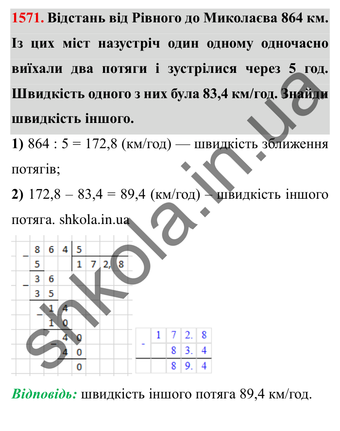Завдання № 1571 Відповідь до завдання № 1571 - ГДЗ Математика 5 клас Істер 2022