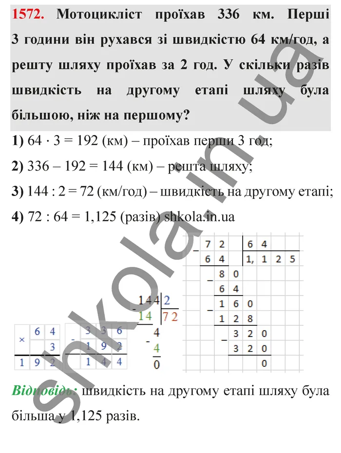 Відповідь до завдання № 1572 - ГДЗ Математика 5 клас Істер 2022