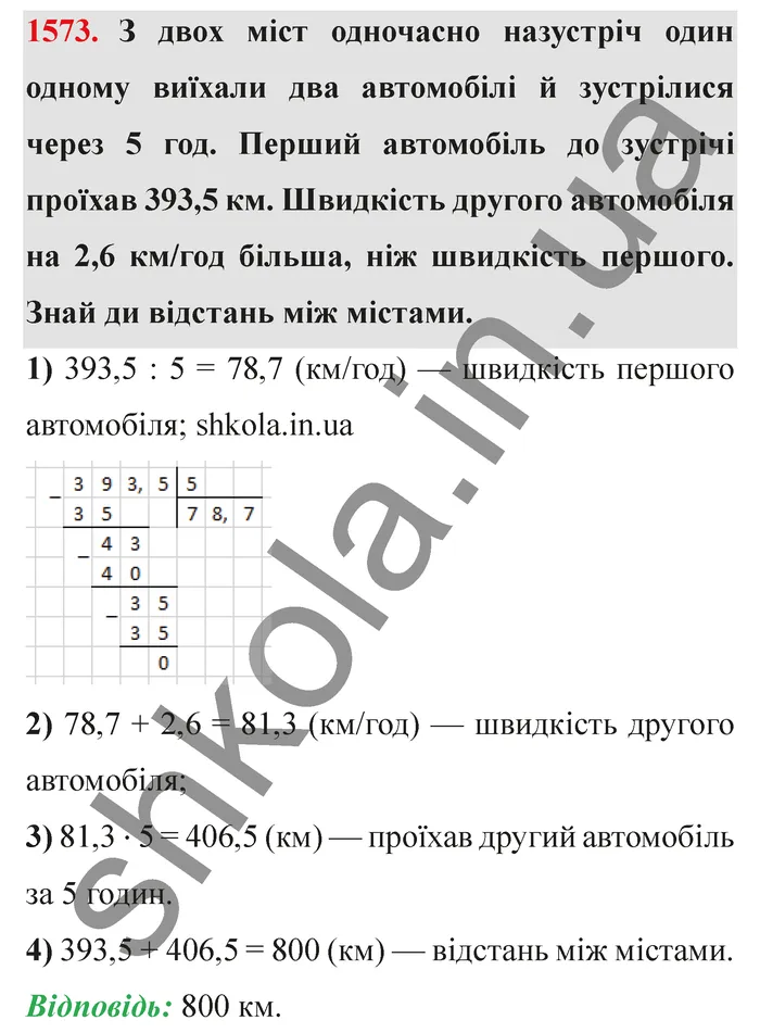 Відповідь до завдання № 1573 - ГДЗ Математика 5 клас Істер 2022
