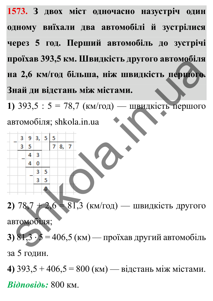 Завдання № 1573 Відповідь до завдання № 1573 - ГДЗ Математика 5 клас Істер 2022