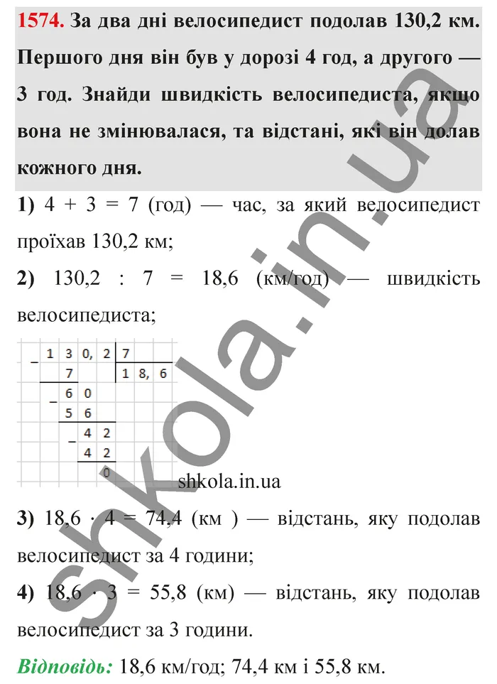Відповідь до завдання № 1574 - ГДЗ Математика 5 клас Істер 2022