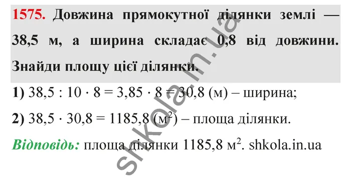 Відповідь до завдання № 1575 - ГДЗ Математика 5 клас Істер 2022