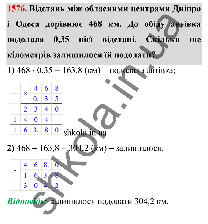 Відповідь до завдання № 1576 - ГДЗ Математика 5 клас Істер 2022