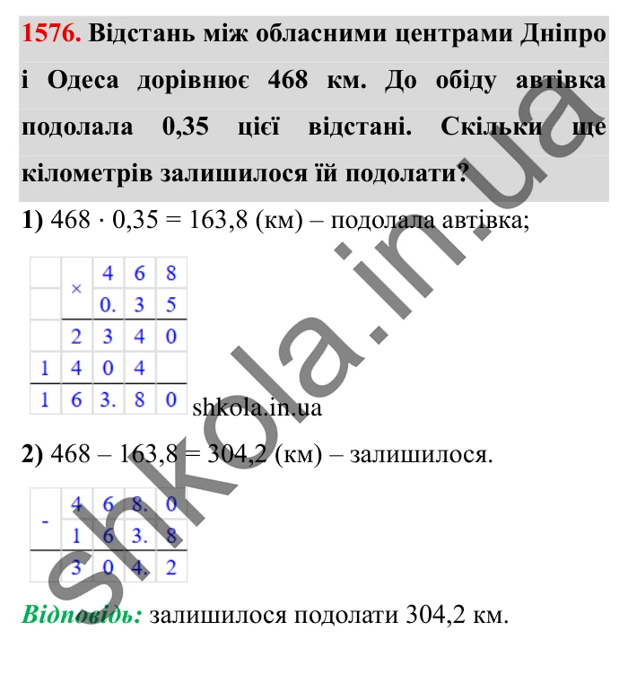 Завдання № 1576 Відповідь до завдання № 1576 - ГДЗ Математика 5 клас Істер 2022