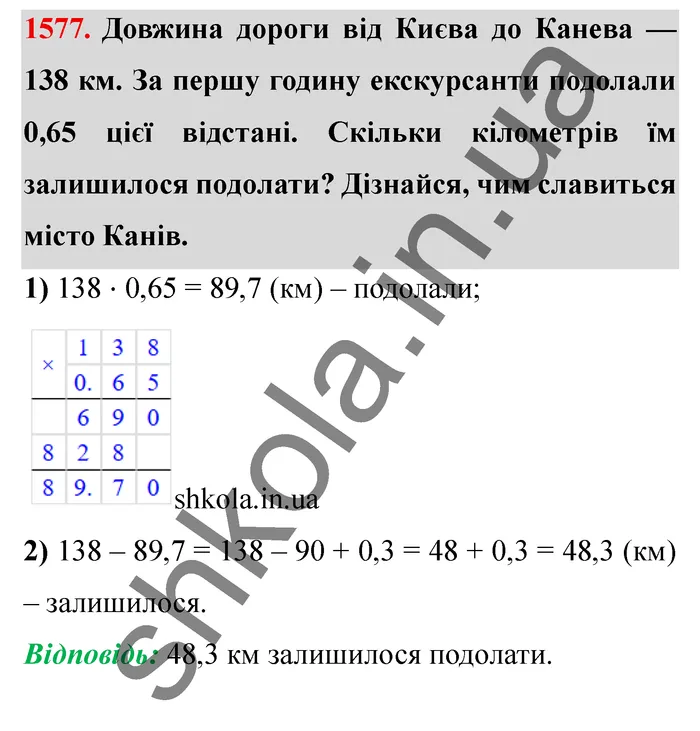 Відповідь до завдання № 1577 - ГДЗ Математика 5 клас Істер 2022