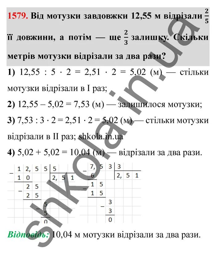 Відповідь до завдання № 1579 - ГДЗ Математика 5 клас Істер 2022