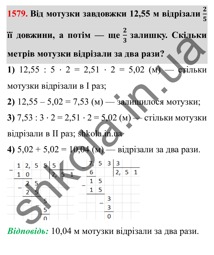 Завдання № 1579 Відповідь до завдання № 1579 - ГДЗ Математика 5 клас Істер 2022
