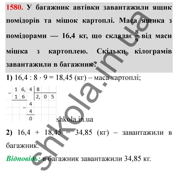 Відповідь до завдання № 1580 - ГДЗ Математика 5 клас Істер 2022