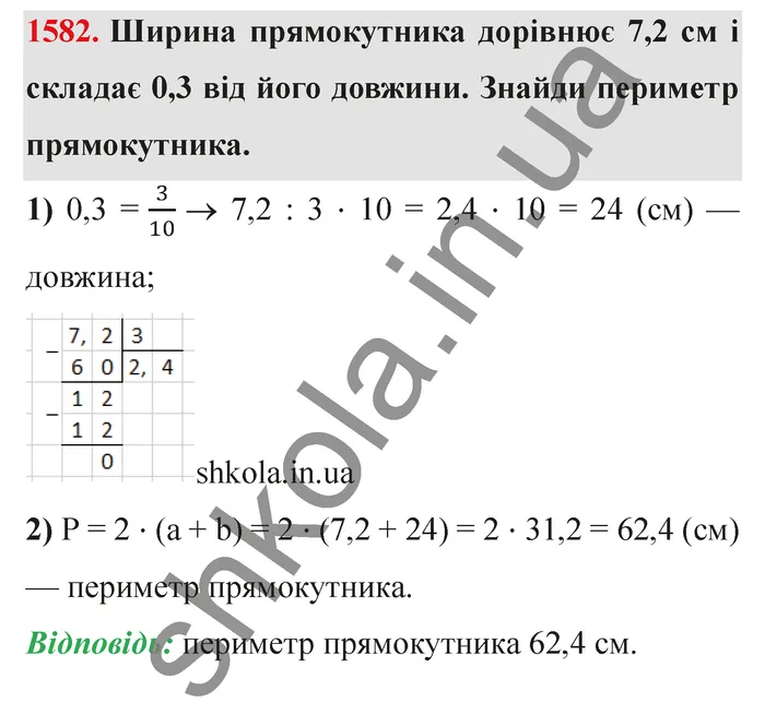 Відповідь до завдання № 1582 - ГДЗ Математика 5 клас Істер 2022