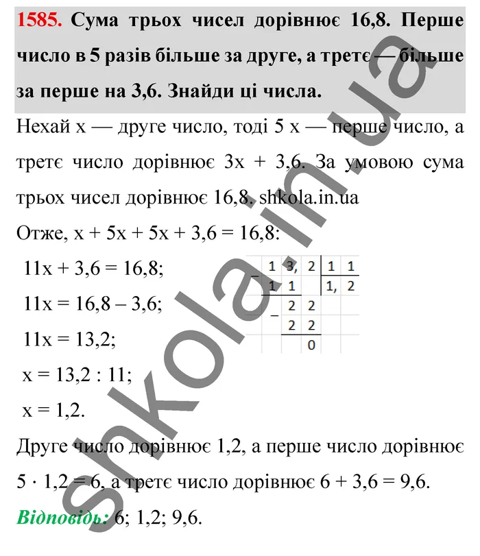 Відповідь до завдання № 1585 - ГДЗ Математика 5 клас Істер 2022
