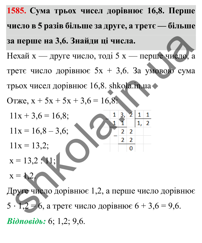Завдання № 1585 Відповідь до завдання № 1585 - ГДЗ Математика 5 клас Істер 2022