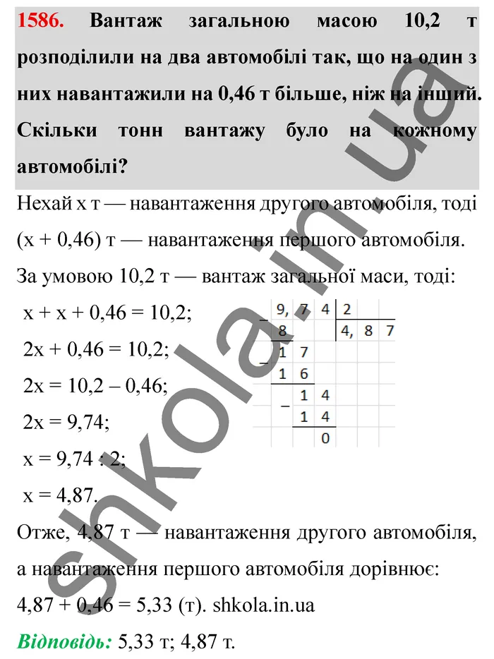 Відповідь до завдання № 1586 - ГДЗ Математика 5 клас Істер 2022