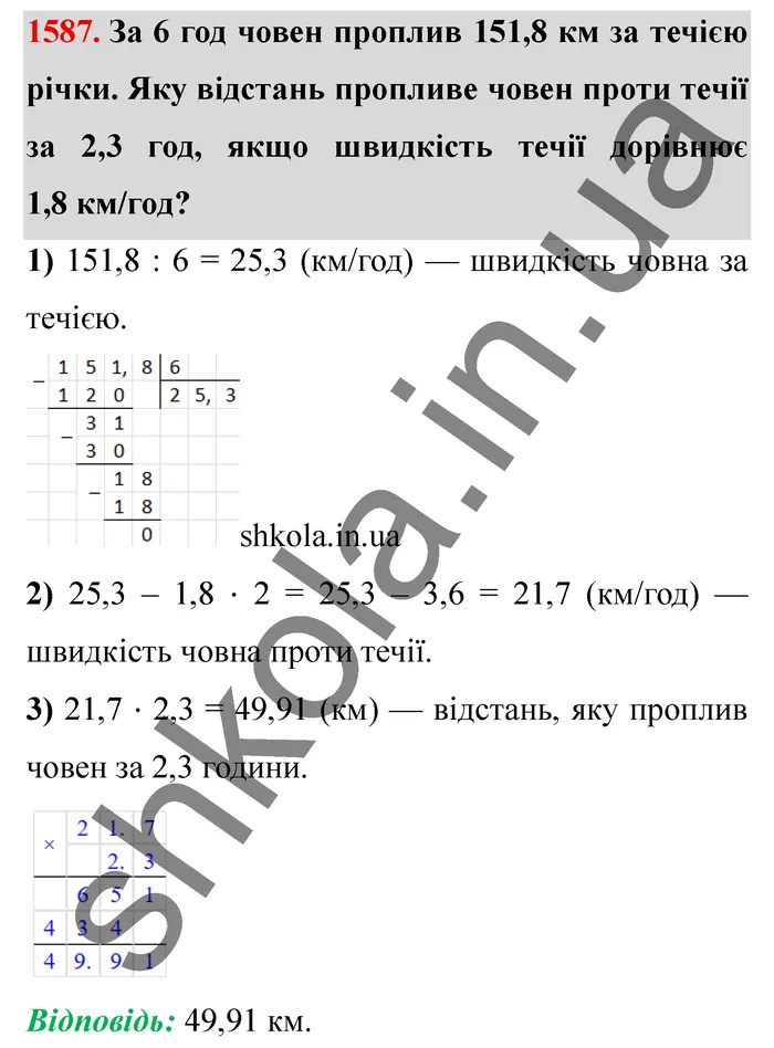 Відповідь до завдання № 1587 - ГДЗ Математика 5 клас Істер 2022