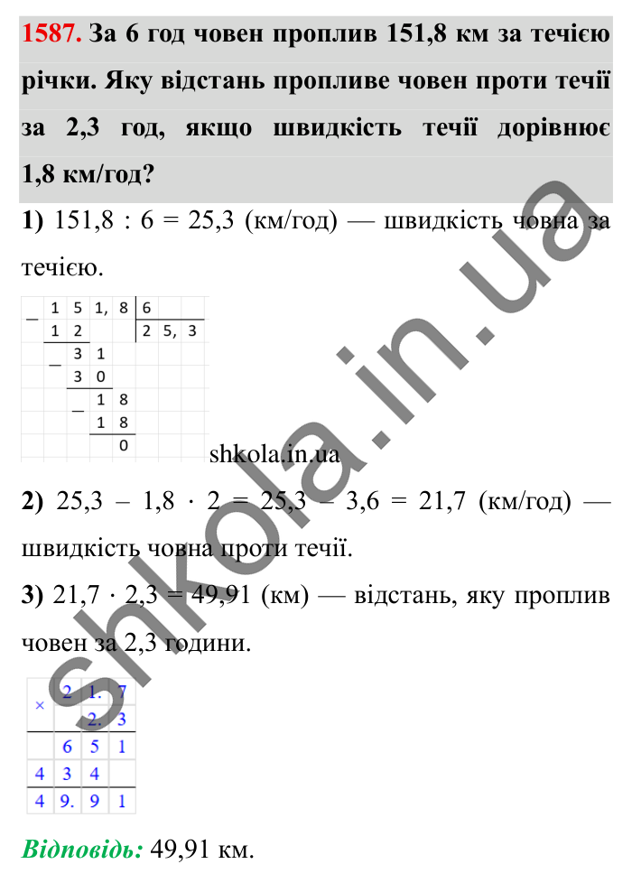 Завдання № 1587 Відповідь до завдання № 1587 - ГДЗ Математика 5 клас Істер 2022