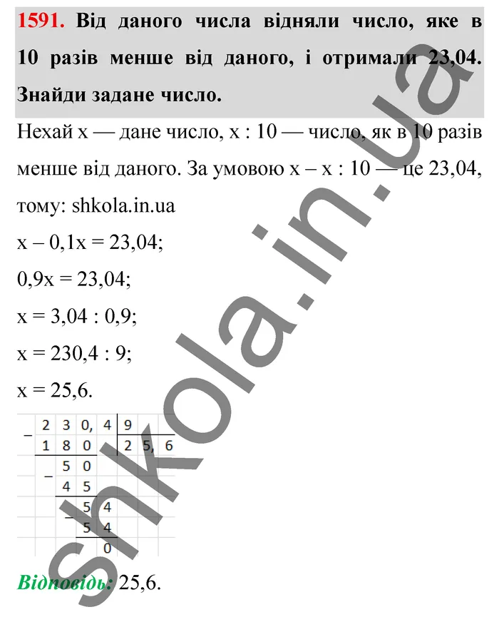 Відповідь до завдання № 1591 - ГДЗ Математика 5 клас Істер 2022
