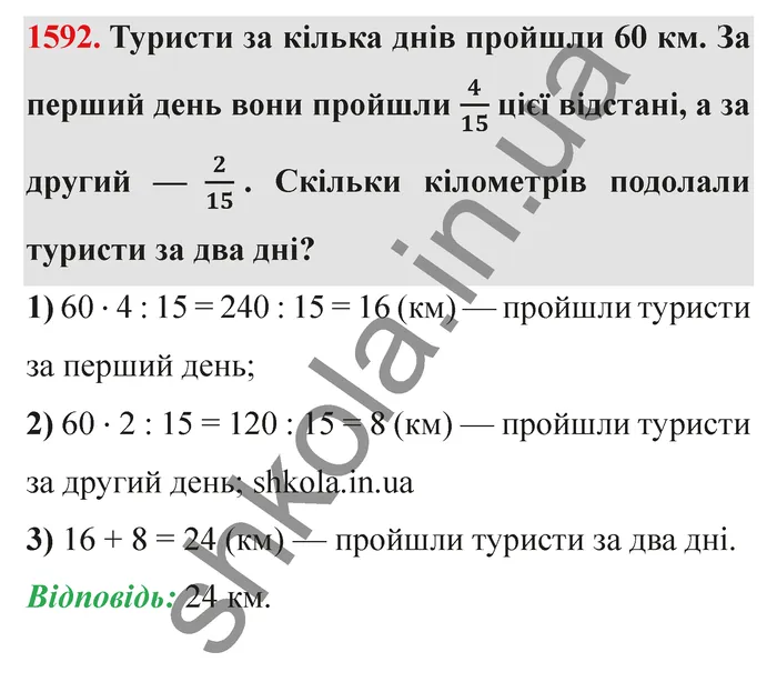Відповідь до завдання № 1592 - ГДЗ Математика 5 клас Істер 2022