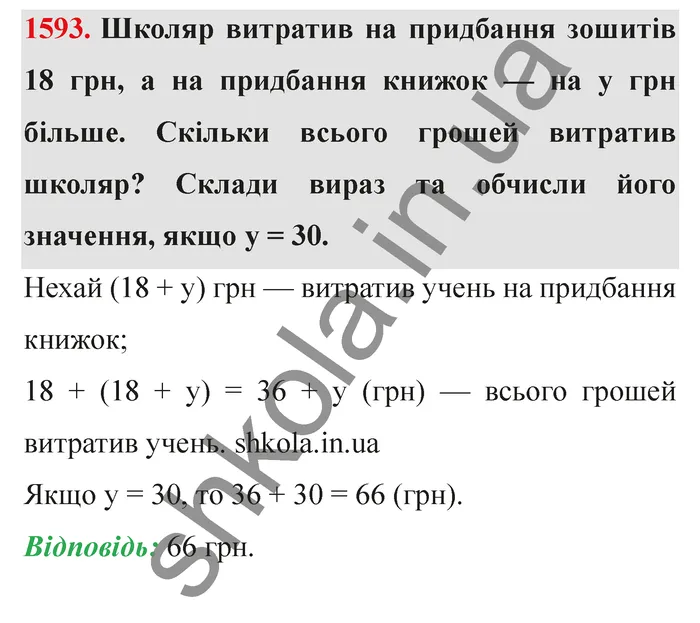 Відповідь до завдання № 1593 - ГДЗ Математика 5 клас Істер 2022