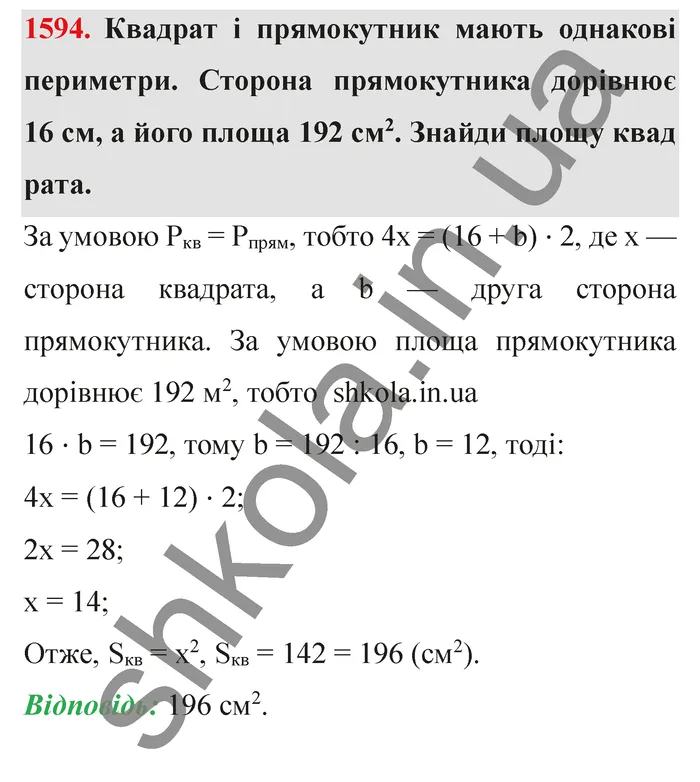Відповідь до завдання № 1594 - ГДЗ Математика 5 клас Істер 2022