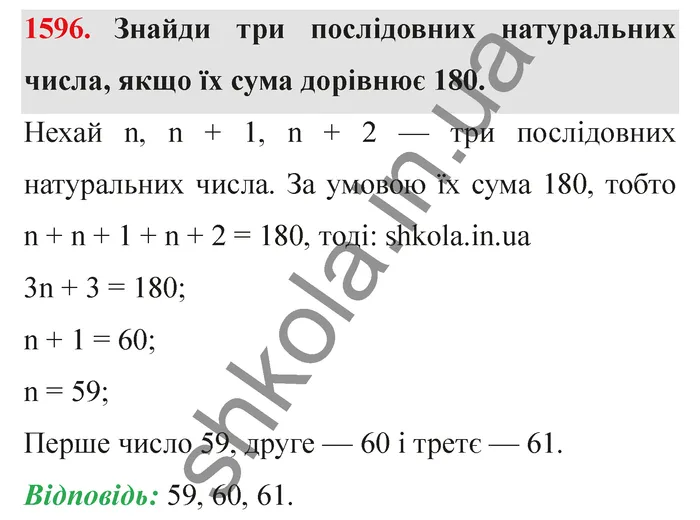 Відповідь до завдання № 1596 - ГДЗ Математика 5 клас Істер 2022