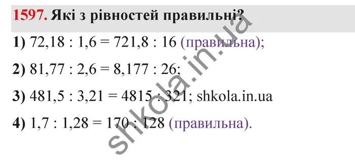 Відповідь до завдання № 1597 - ГДЗ Математика 5 клас Істер 2022