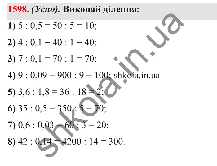 Відповідь до завдання № 1598 - ГДЗ Математика 5 клас Істер 2022