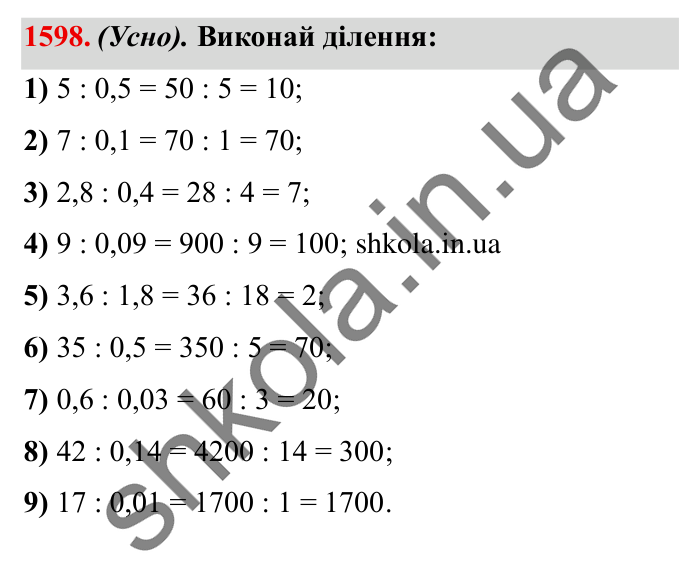 Завдання № 1598 Відповідь до завдання № 1598 - ГДЗ Математика 5 клас Істер 2022