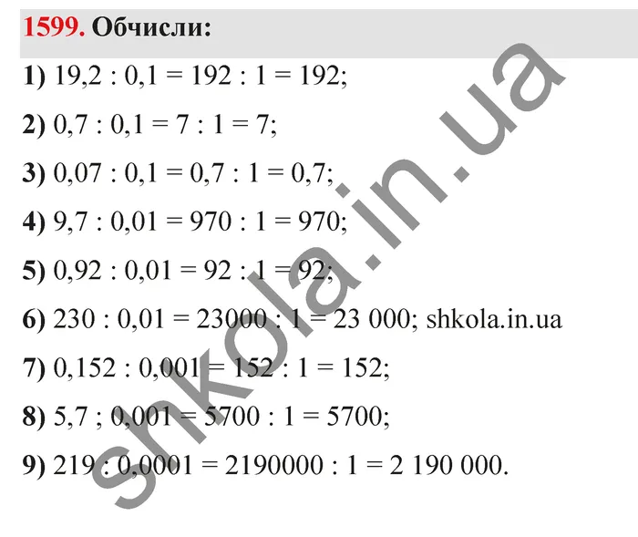 Відповідь до завдання № 1599 - ГДЗ Математика 5 клас Істер 2022