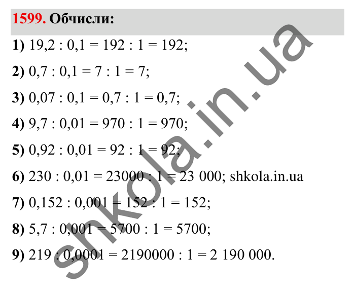 Завдання № 1599 Відповідь до завдання № 1599 - ГДЗ Математика 5 клас Істер 2022