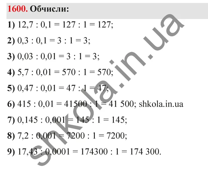 Відповідь до завдання № 1600 - ГДЗ Математика 5 клас Істер 2022