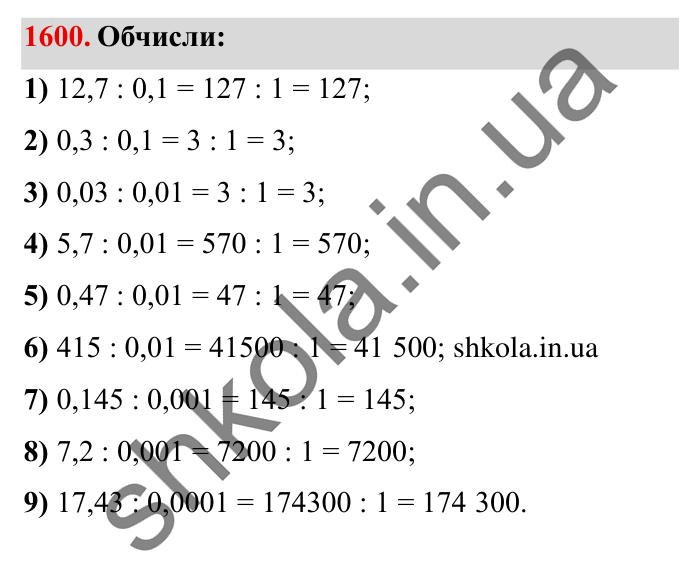 Завдання № 1600 Відповідь до завдання № 1600 - ГДЗ Математика 5 клас Істер 2022